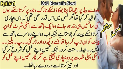 bold stories in urdu|Bold novels